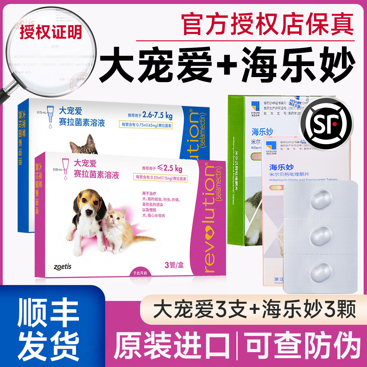 大宠爱妙宠爱幼猫成猫体外海乐妙体内同驱猫咪体内外一体驱虫药,宠物/宠物食品及用品,狗驱虫药品,淘宝优惠券,粉丝福利购,淘宝优惠卷