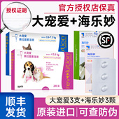 大宠爱妙宠爱幼猫成猫体外海乐妙体内同驱猫咪体内外一体驱虫药
