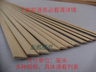 扁木条 0. 6毫米—7毫米 印尼白木实木木条 船模建筑模型木条