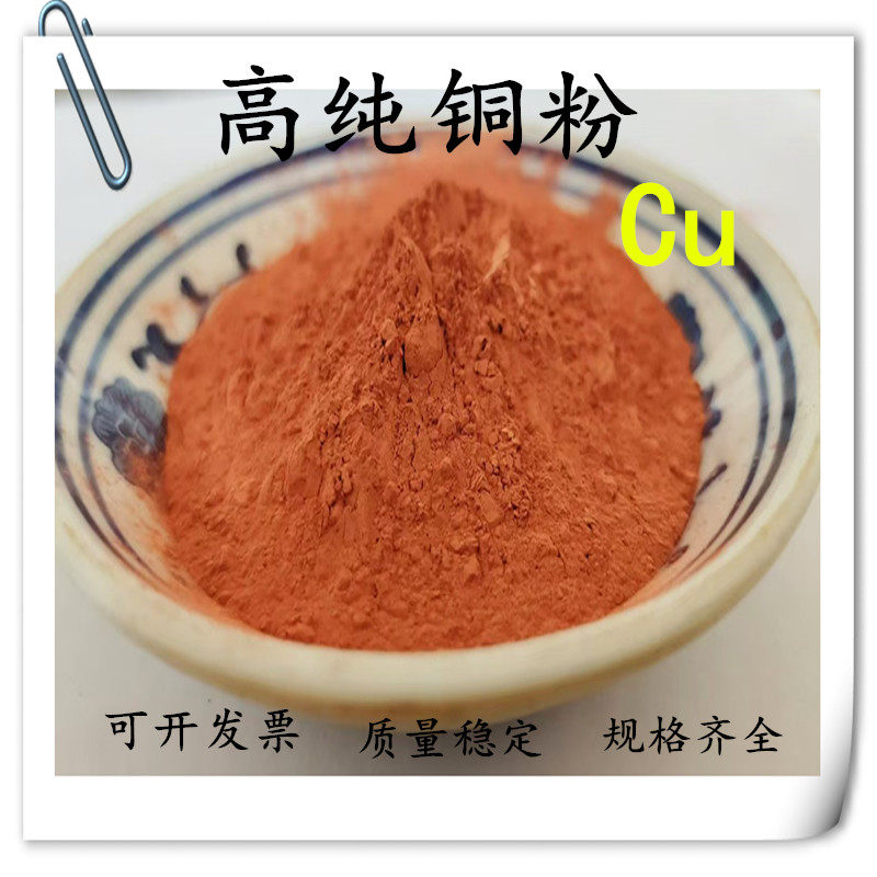 纯铜粉高纯超细分析科研镶嵌红铜粉纯铜粉青铜粉白铜粉金属粉末