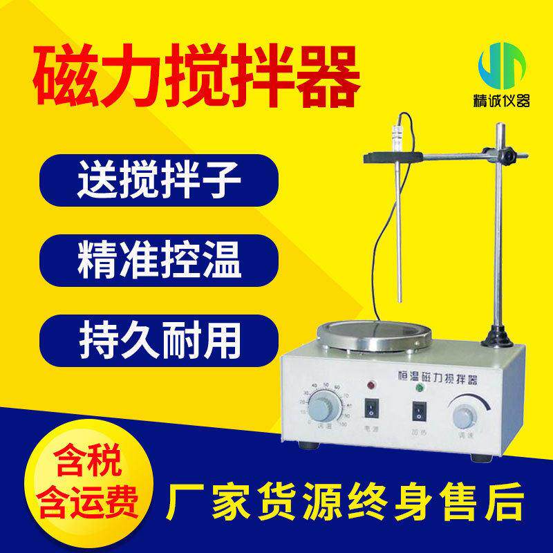加热磁力搅拌器数显恒温全封闭式加热盘智能控温实验室用搅拌器