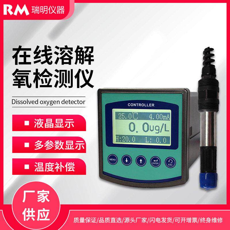 在线溶解氧检测仪工业在线溶解氧监测仪DO检测仪鱼塘氧气仪溶氧仪