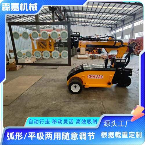 弧形异形玻璃全电动真空吸盘车自行走空搬运吊装设备厂家