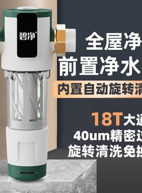 自清洗前置过滤器大流量净水器智能自动清洗反冲洗全铜