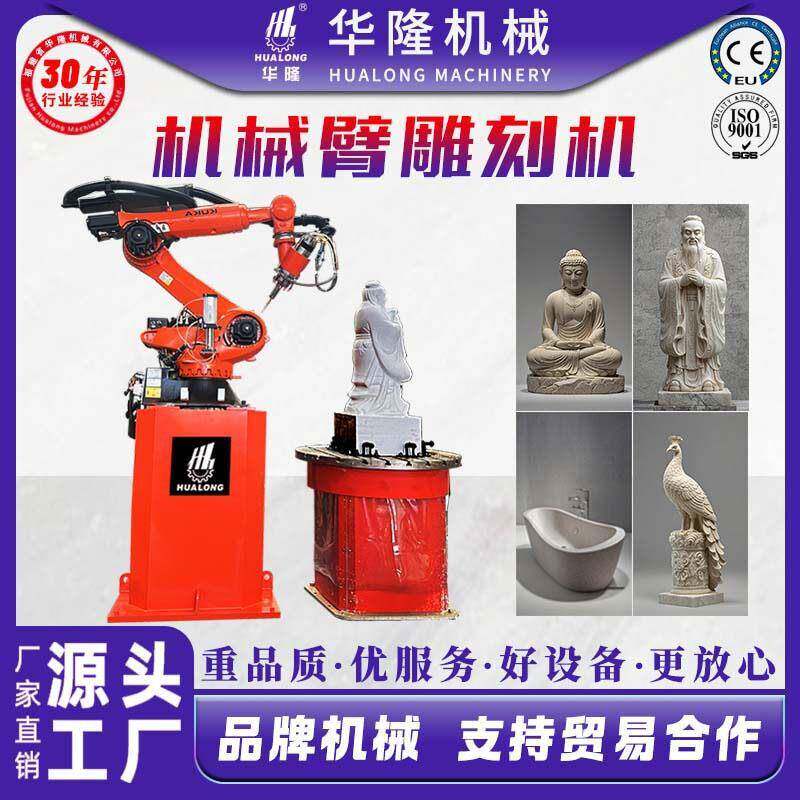 3D石材雕刻机机器人大理石花岗岩荒料石头工艺品造型机械手切割机
