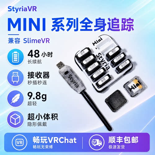 SlimeVR全身追踪接收器长续航