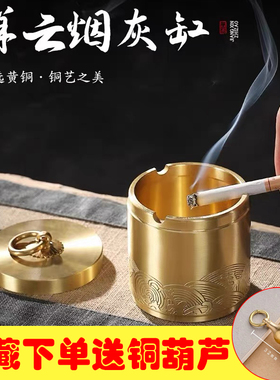 纯黄铜烟灰缸有盖新中式防飞灰车载烟灰缸创意高档办公烟灰缸摆件