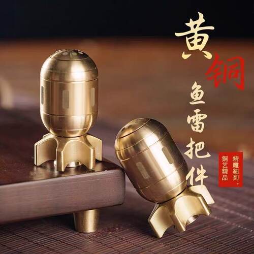 黄铜火箭鱼雷指尖陀螺手把件玩具解压发泄神器创意可旋转模型摆件