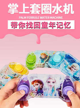 怀旧透明款益智水中套圈圈游戏机