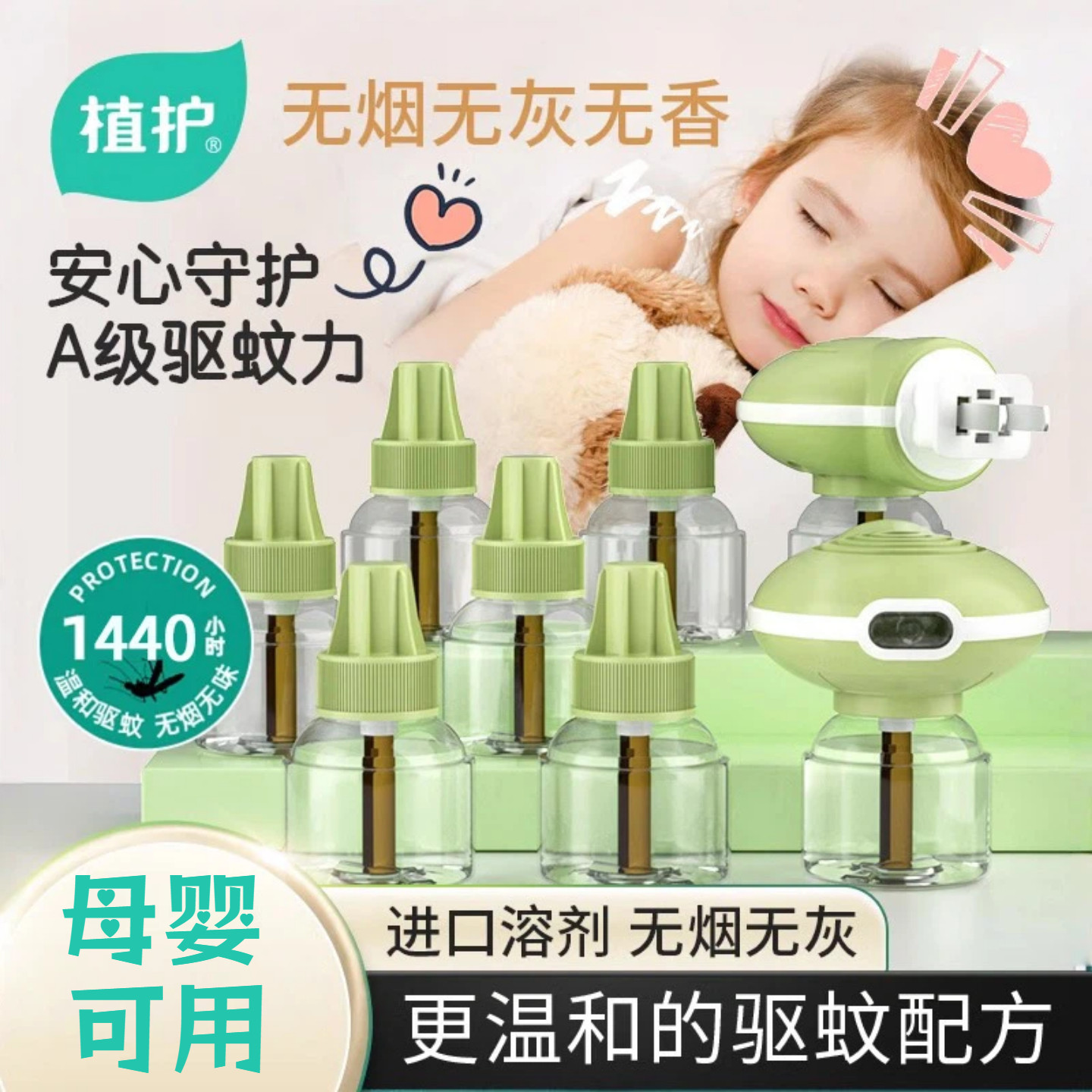 植护蚊香液母婴可用驱蚊液室内防蚊无味无烟电热蚊香液囤货补充