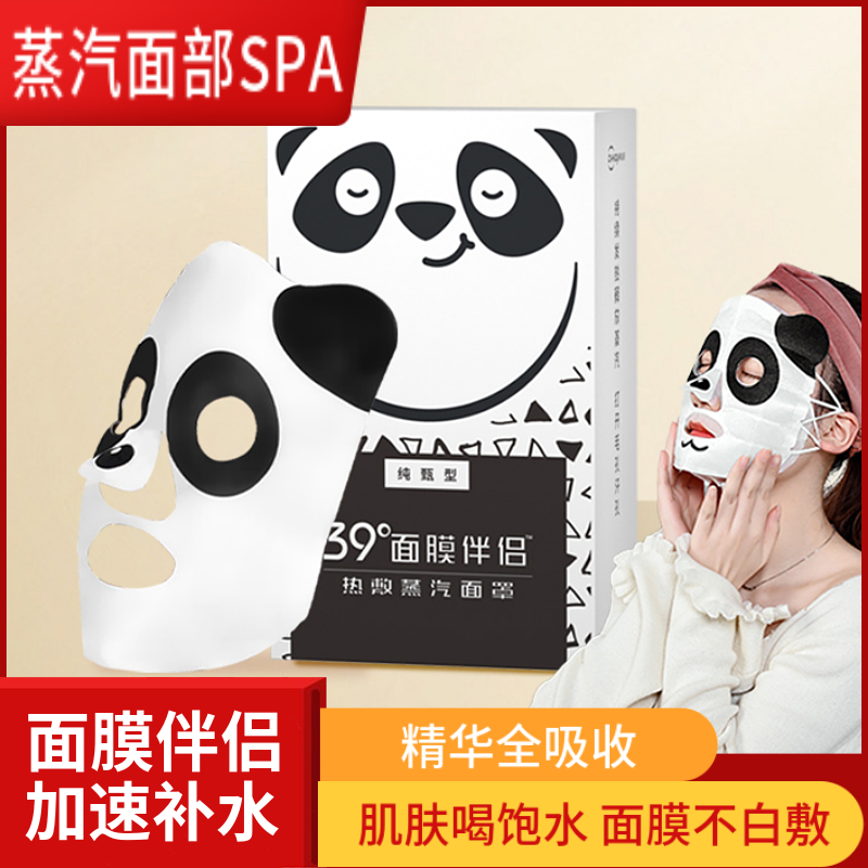 熊猫蒸汽加热面罩面膜热敷补水