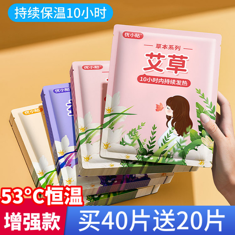 优小贴暖贴暖宝宝贴自发热贴宫暖散寒大姨妈艾草益母草生姜暖肚子,居家日用,保暖贴/热敷贴,淘宝优惠券,粉丝福利购,淘宝优惠卷