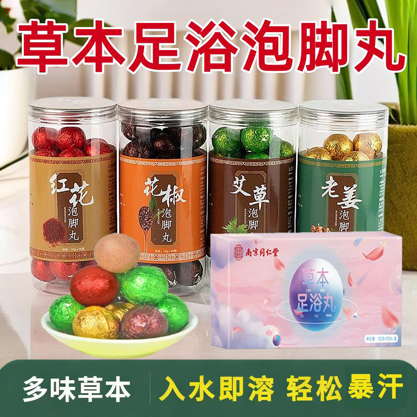 草本暴汗泡脚丸足浴球多款可选图片