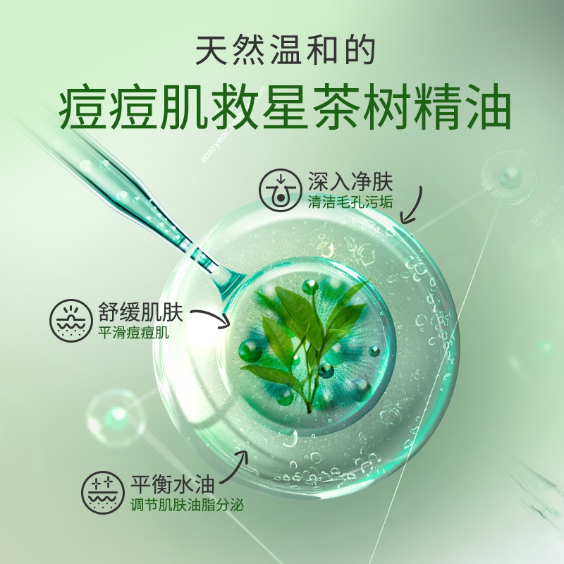 高档嘉媚乐茶树精油单方精油祛痘控油清洁毛孔收细植物控油按摩护