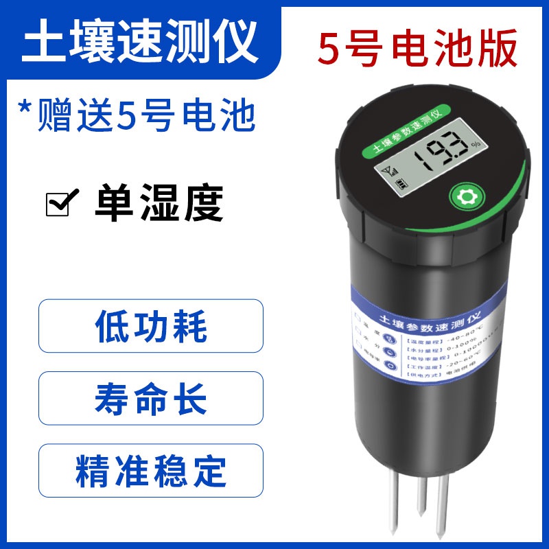 档土壤氮磷钾速测仪酸碱度测试仪水养分电导率温湿度ph值土壤检