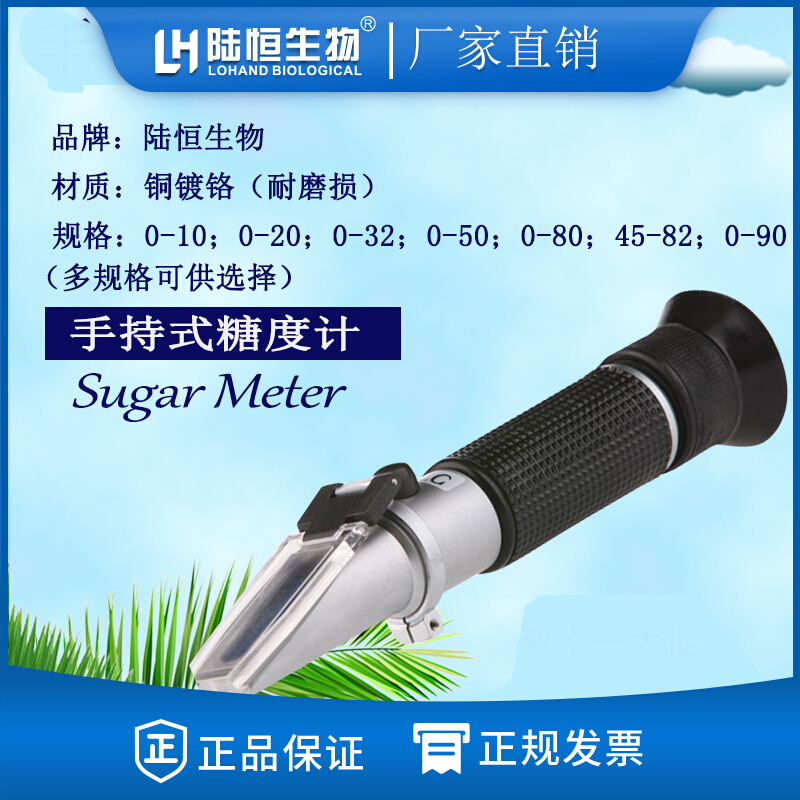 极速陆恒数显糖度计高精度测糖仪甜度测试K仪糖分检测仪折光仪浓