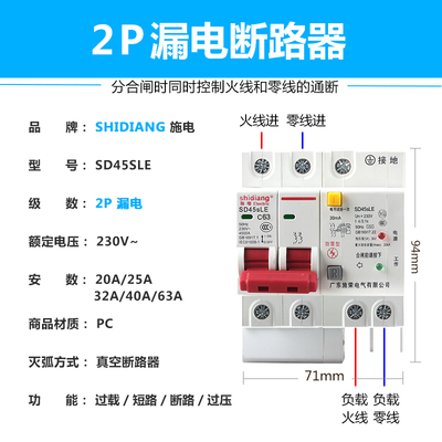 高档施电接地防雷断路器漏电保护器触电保护开关家装2P220V63a浪