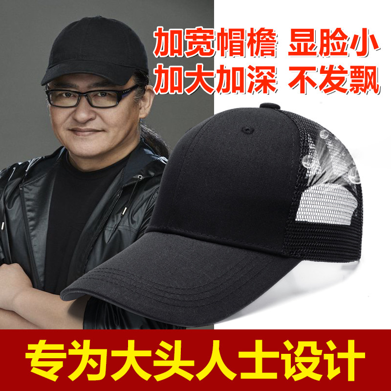 男士透气网帽大头围明星同款