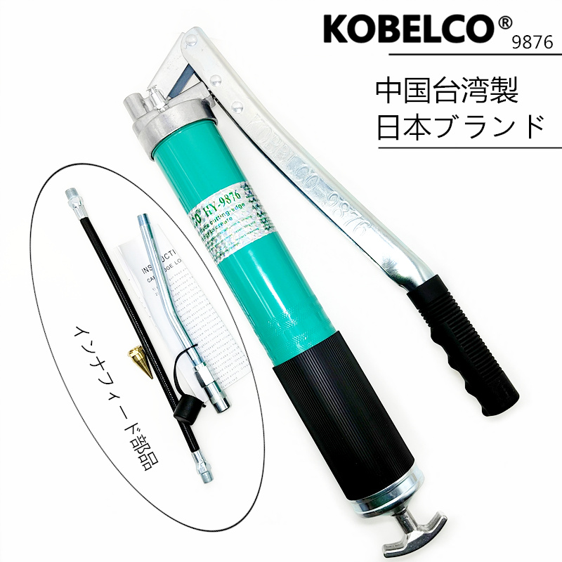 KOBELCO手动黄油枪单杆双杆