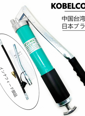 日本KOBELCO手动黄油枪单杆双杆600cc高压挖掘机润滑设备加注油枪