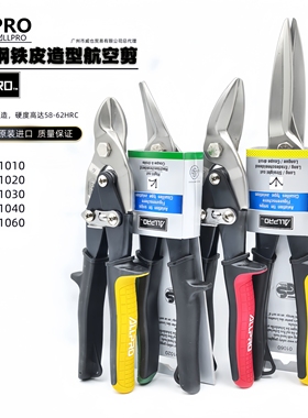 ALLPRO阿波罗进口航空剪不锈钢铁皮剪刀直左右弯嘴白铁剪AP010120