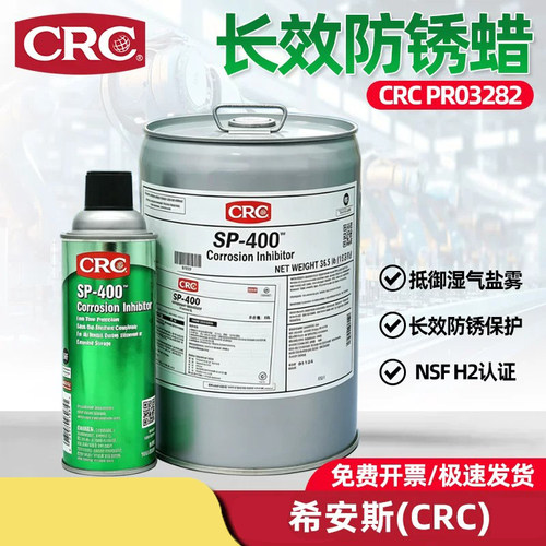 CRC03282长效防锈脂2年保护