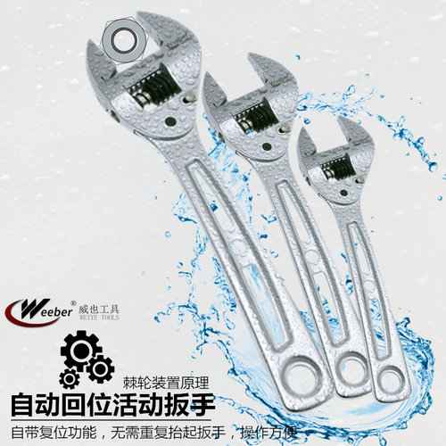 weeber自动回位活动扳手大开口