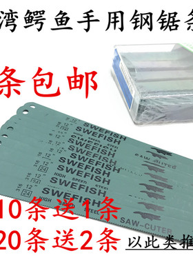 台湾鳄鱼SWEDISH手用钢锯条高速钢锯片磨刀专用锯条刀