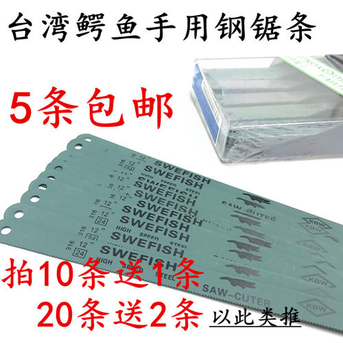 鳄鱼钢锯条耐用锋利，超高硬度