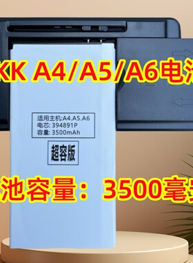 AKK A4 A5PRO主机电池A6手机专用394891P通用大容量3500毫安电板