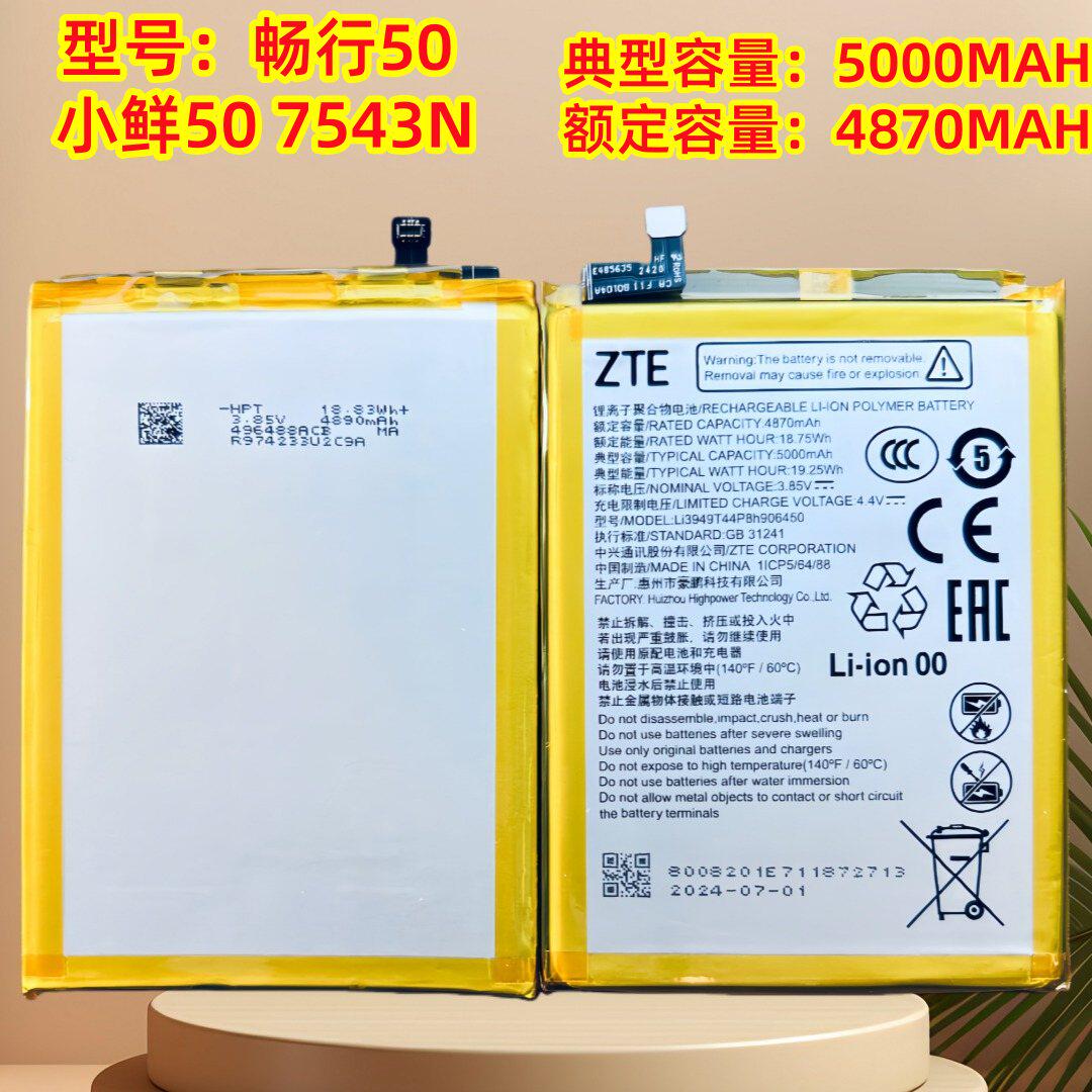 全新原装 中兴畅行50 小鲜50 7543N电池 ZTE 7543N手机电池 电板