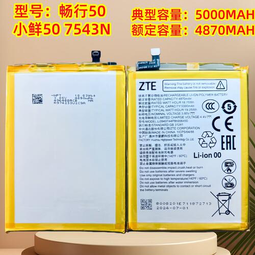 中兴小鲜50畅行50原装电池7543N