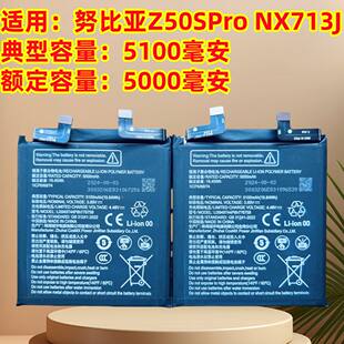 适用于努比亚 Z50S Pro NX713J手机电池Z50 Ultra NX712J电池电板