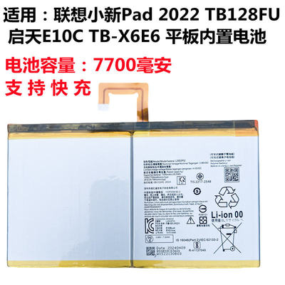 适用联想小新pad Plus J607F J606F/N TB128FU电池L20D2P32