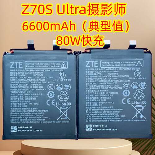 努比亚Z70S Ultra摄影师电池 Z50 Ultra手机电板 原装 6600毫安