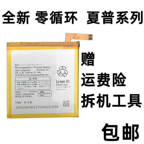 SHV39适用夏普aquosr原装电池