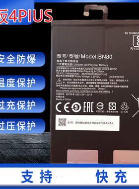 君歌适用于小米平板12345代bm60 5PRO bm614plus bm62padbn60电池