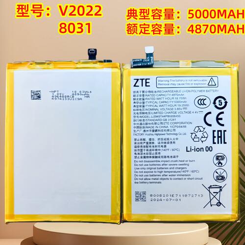 全新原装 中兴V2022 8031电池 ZTE 8031手机电池 电板 5000毫安