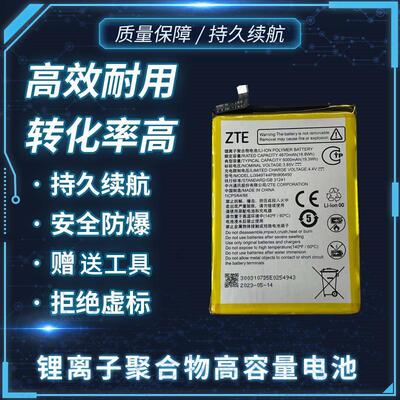 适用 中兴V2020 Smart孝心版  ZTE BladeV2022/8031/8010全新电池