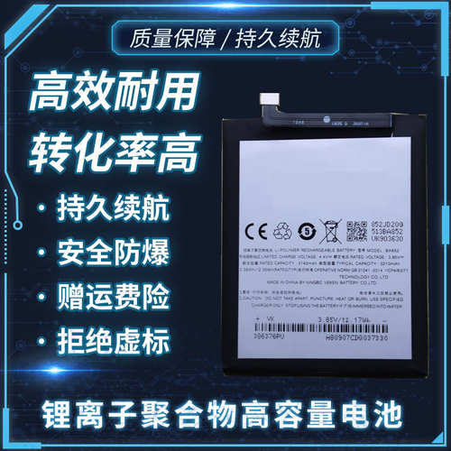 君歌品牌兼容魅族X8电池BA852