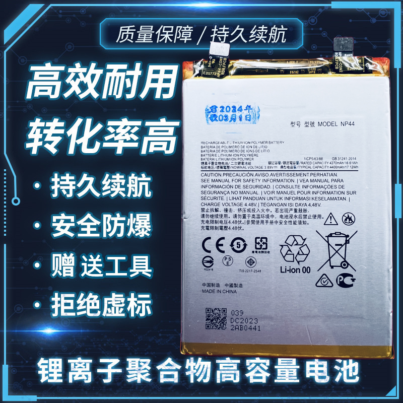 适用于摩托罗拉 S30 Pro电池 MOTO XT2243-2 全新NP44原装电池电