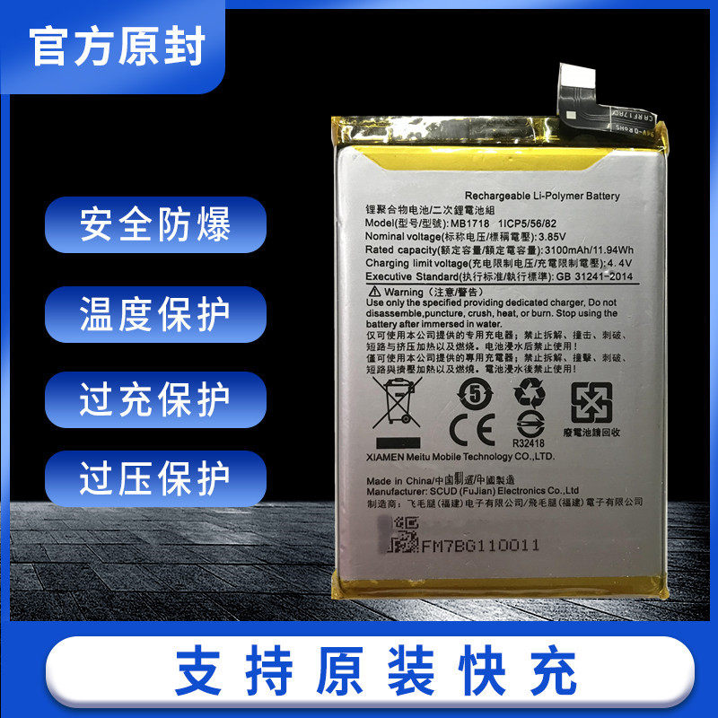 美图t9电池mp1718mb1718电板