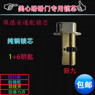 保德安通用锁芯老九新九老六新六