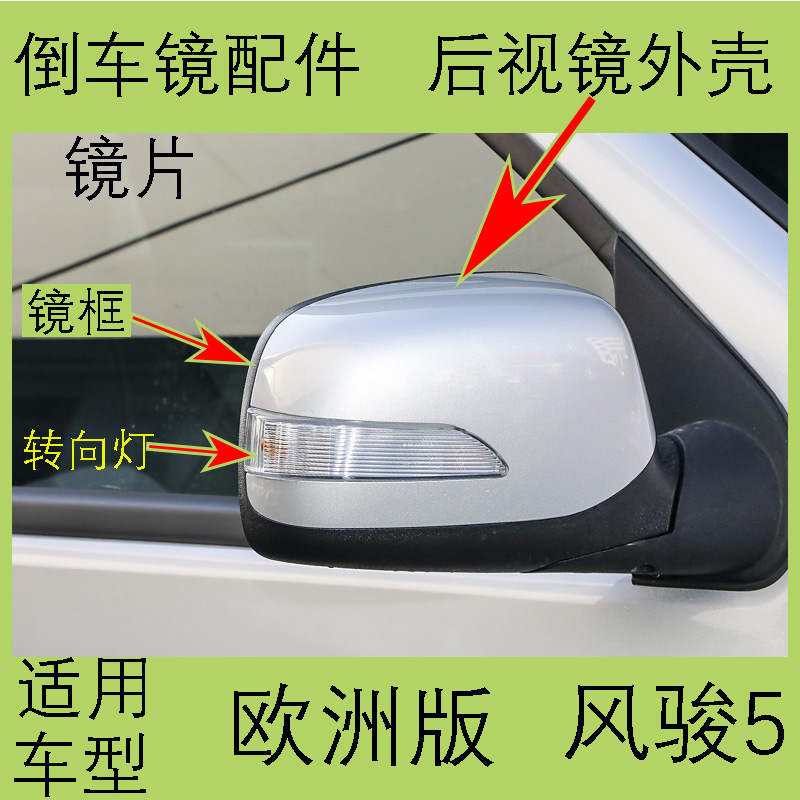 适用于长城欧洲版皮卡风骏5后视镜外壳倒车镜片转向灯镜框反光镜