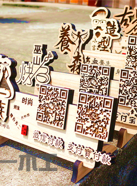 创意木质雕刻扫码付款实木支付牌