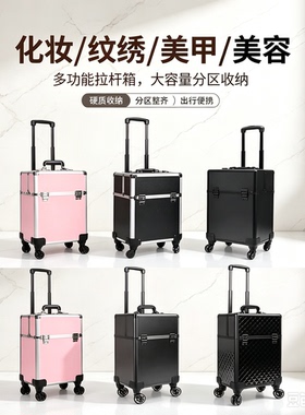 纹绣师化妆箱拉杆美甲收纳工具箱