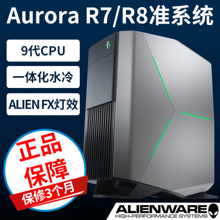 DELL/外星人 Alienware Aurora R7 R8准系统游戏台式电脑主机机箱
