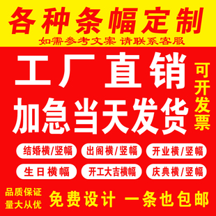 条幅定制结婚横幅出嫁横幅生日横幅开业开工横幅各种广告牌定制