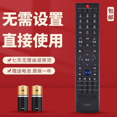 适用于创维电视遥控器YK-76JV 通用 42E83RS 47E82RS 55E83RS