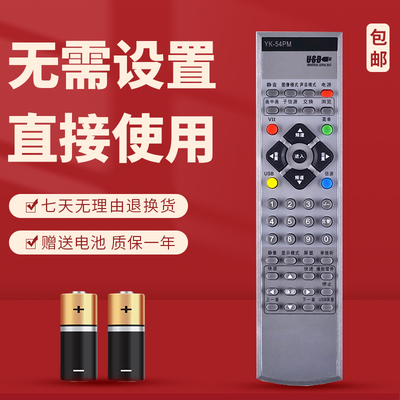 适用 创维电视遥控器YK-54PM 8TAG 32L16HR 37L16HR 42L16HC/HR